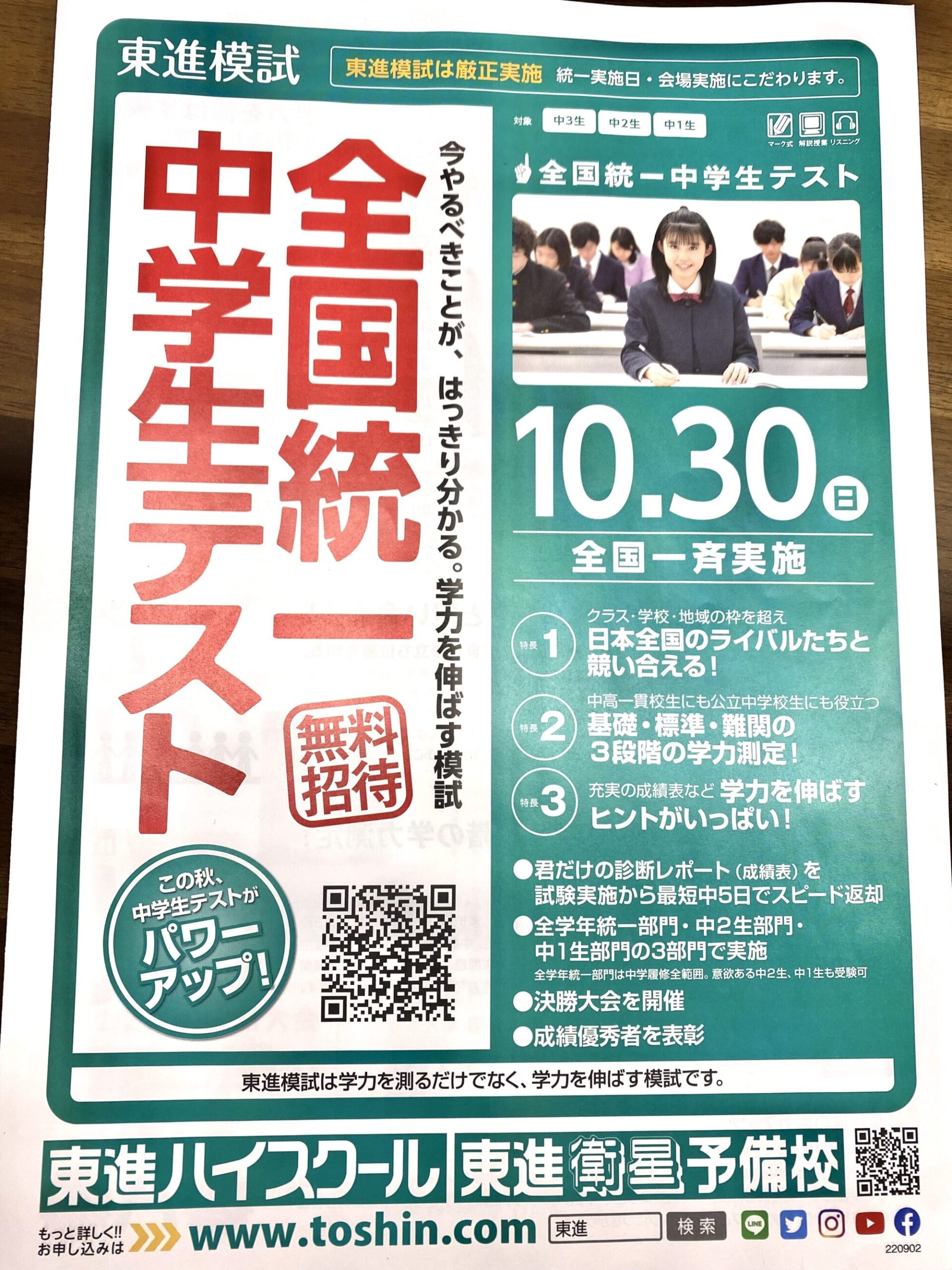 10月30日は全国統一中学生テストです！（締切間近！） | 川西進学Lab